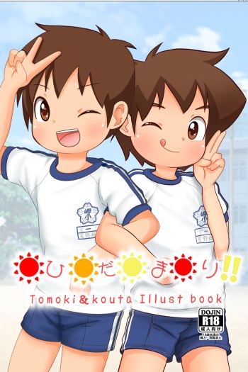 Hidamari!! cover