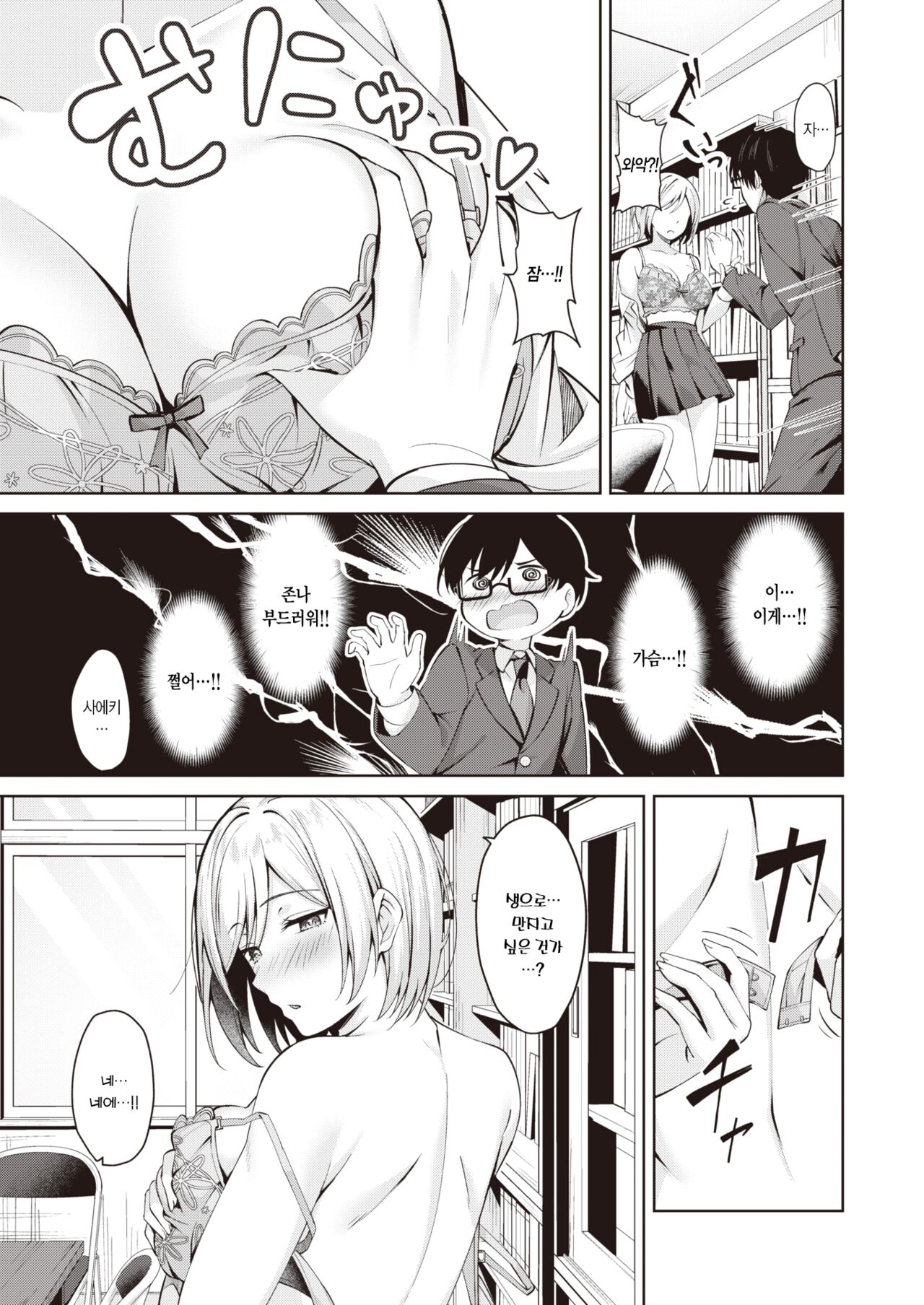 Seito Kaicho ga Choro sugiru | 학생회장이 너무 쉬워 page 10 full
