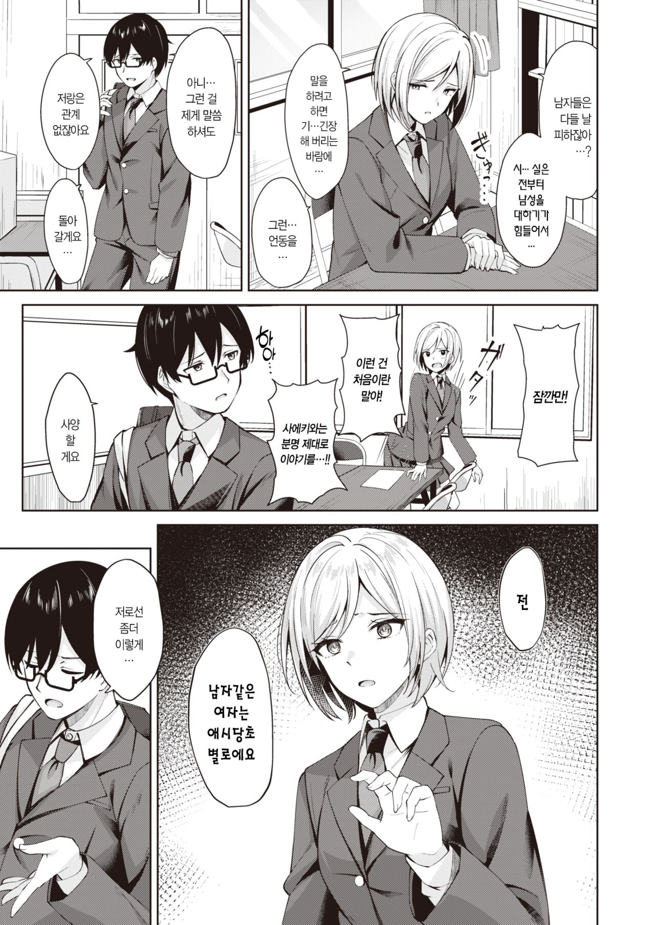 Seito Kaicho ga Choro sugiru | 학생회장이 너무 쉬워 page 6 full