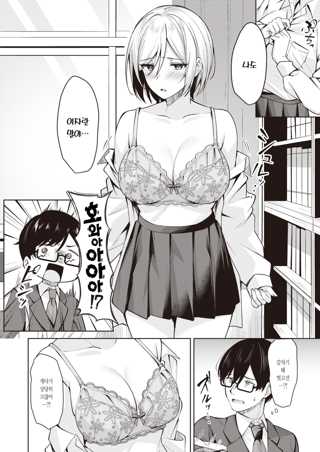 Seito Kaicho ga Choro sugiru | 학생회장이 너무 쉬워 page 7 full