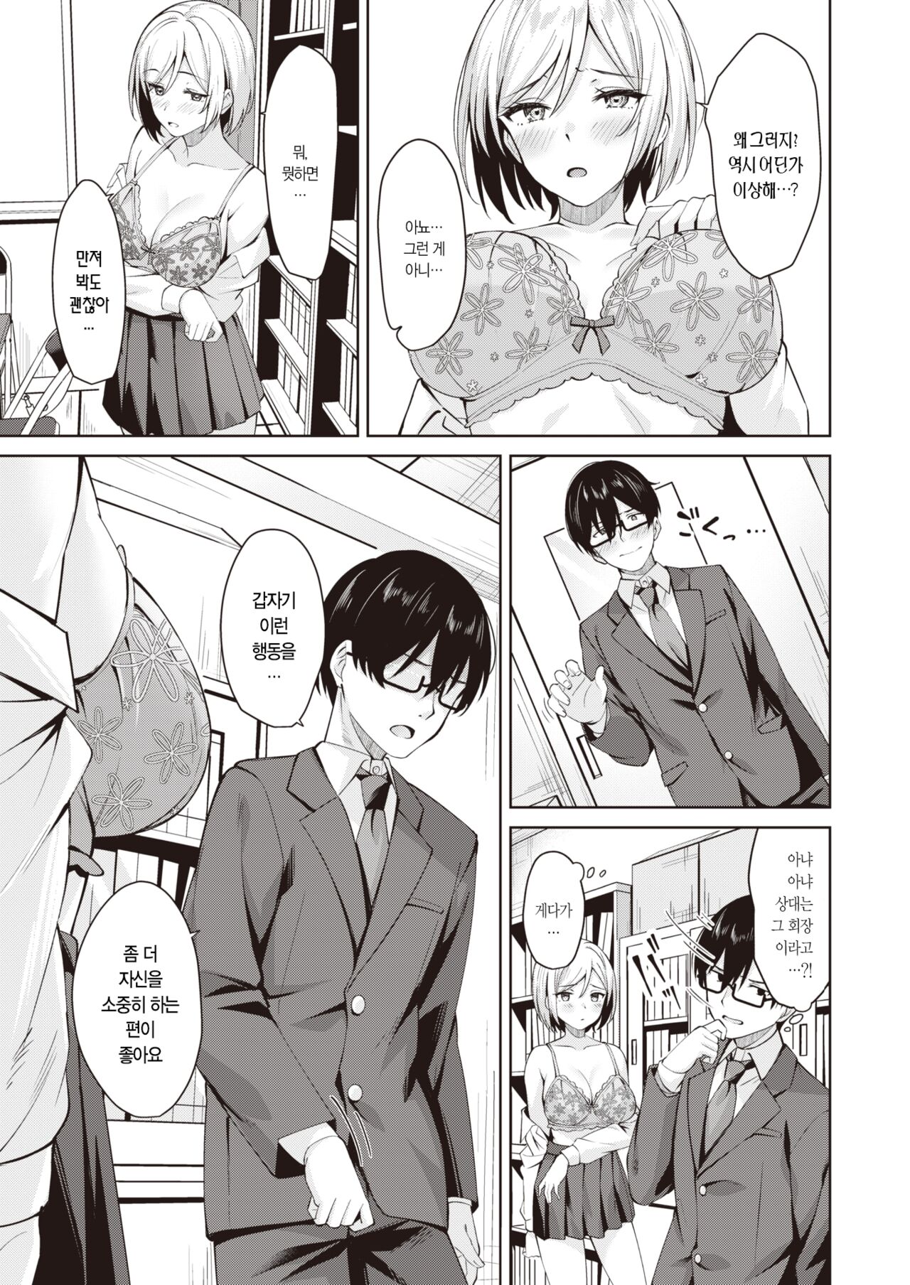 Seito Kaicho ga Choro sugiru | 학생회장이 너무 쉬워 page 8 full
