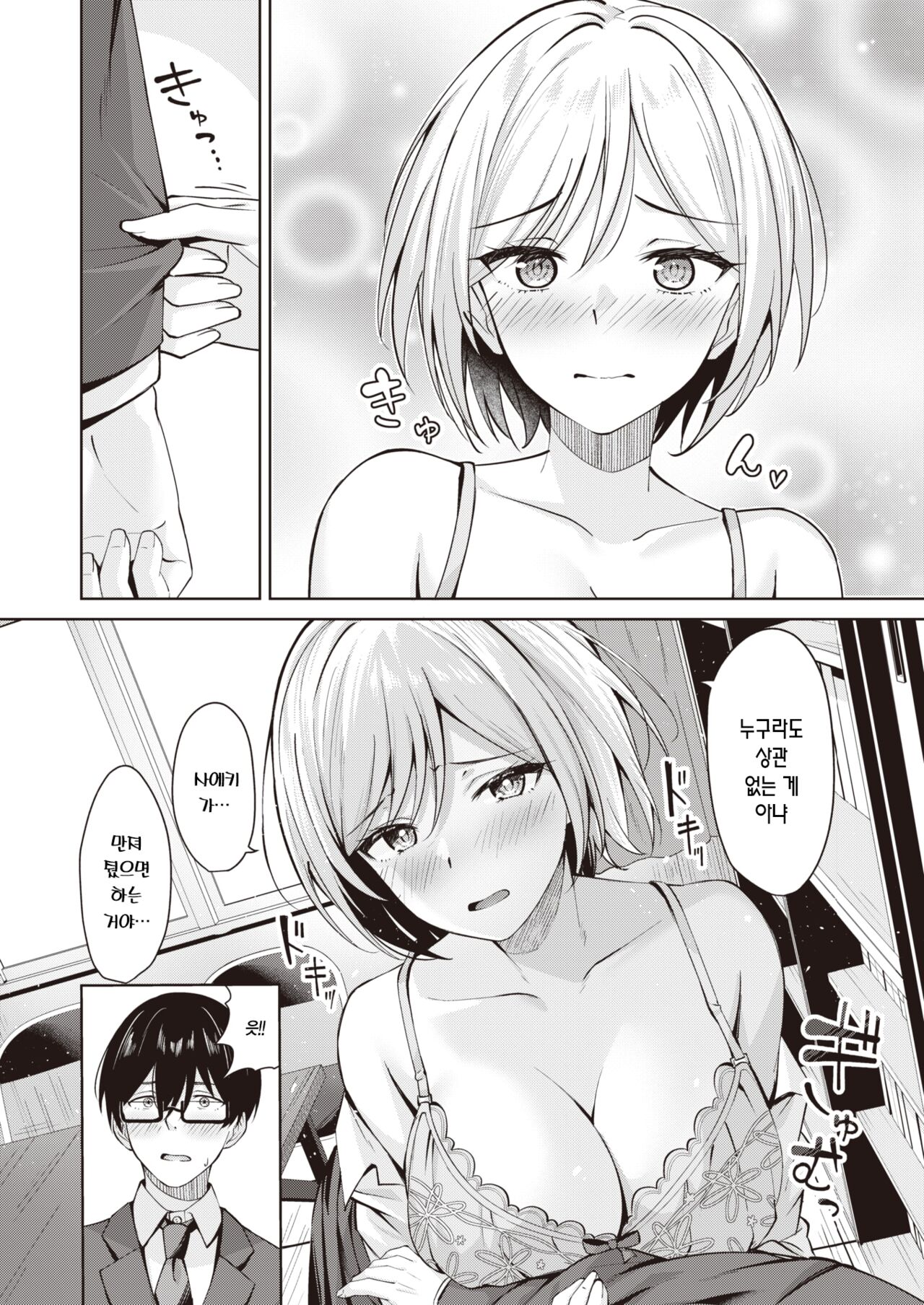 Seito Kaicho ga Choro sugiru | 학생회장이 너무 쉬워 page 9 full