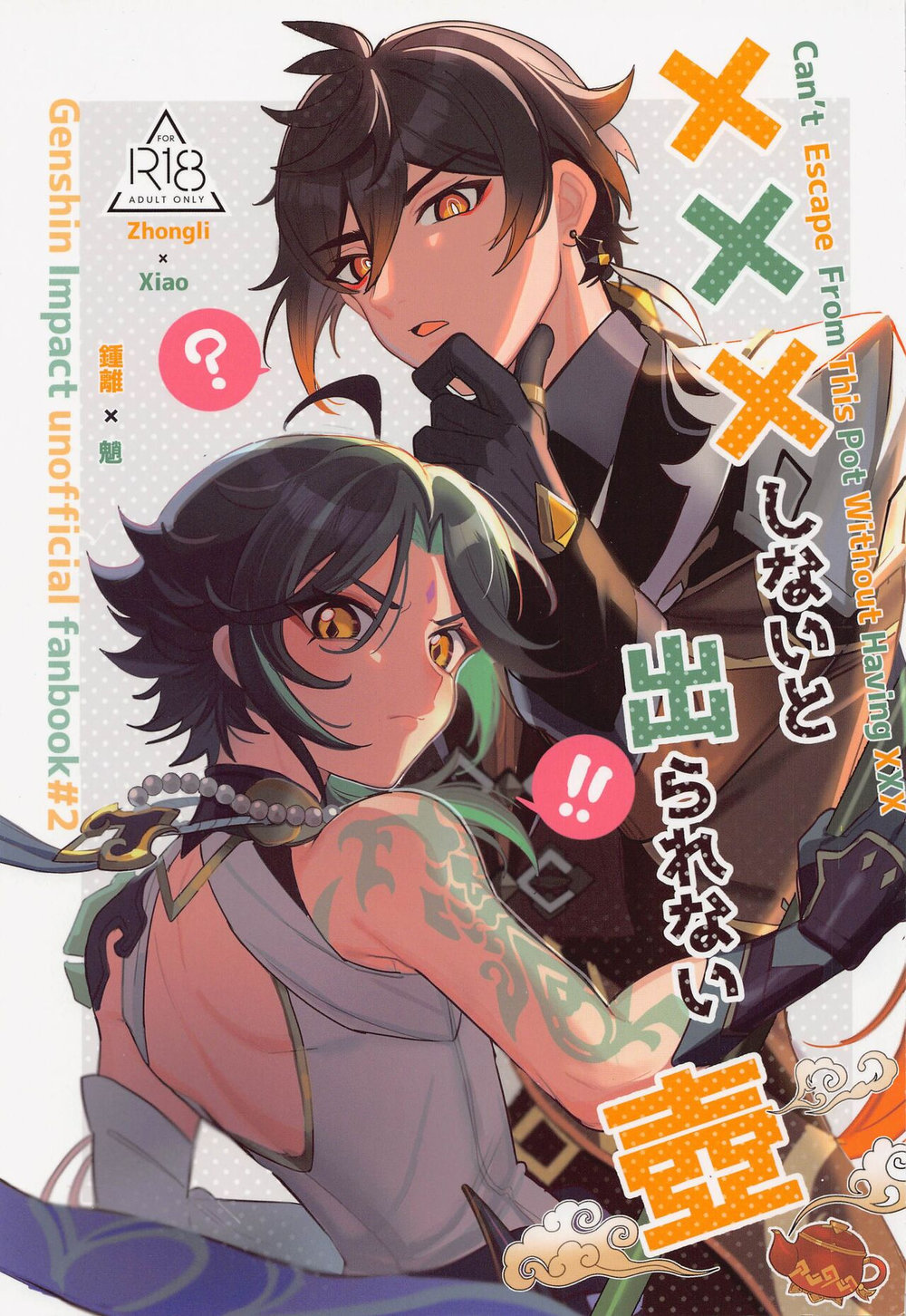 XXX Shinai to Derarenai Tsubo page 1 full