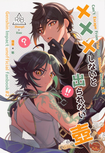 XXX Shinai to Derarenai Tsubo cover