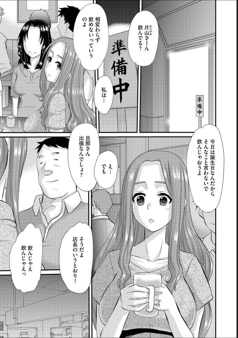 人妻時子の転落 page 10 full