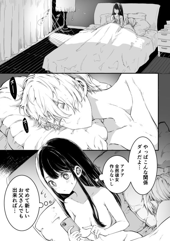 AquAi Manga page 2 full