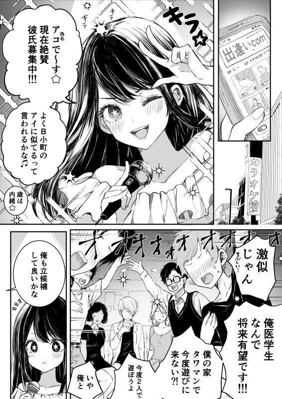 AquAi Manga page 3 full