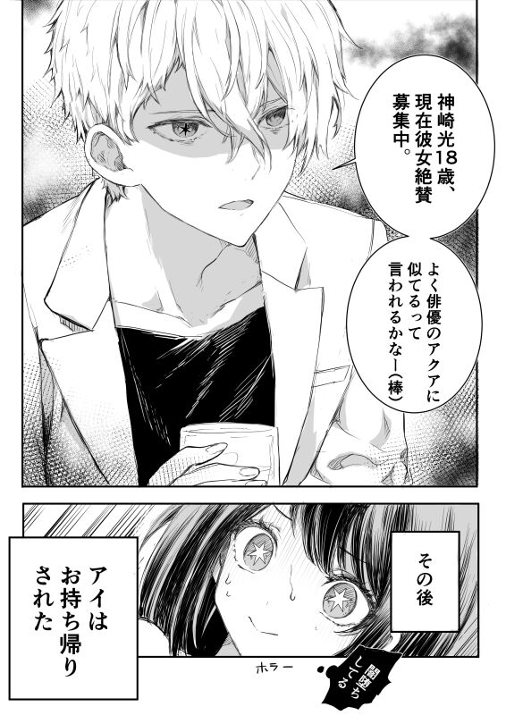 AquAi Manga page 4 full