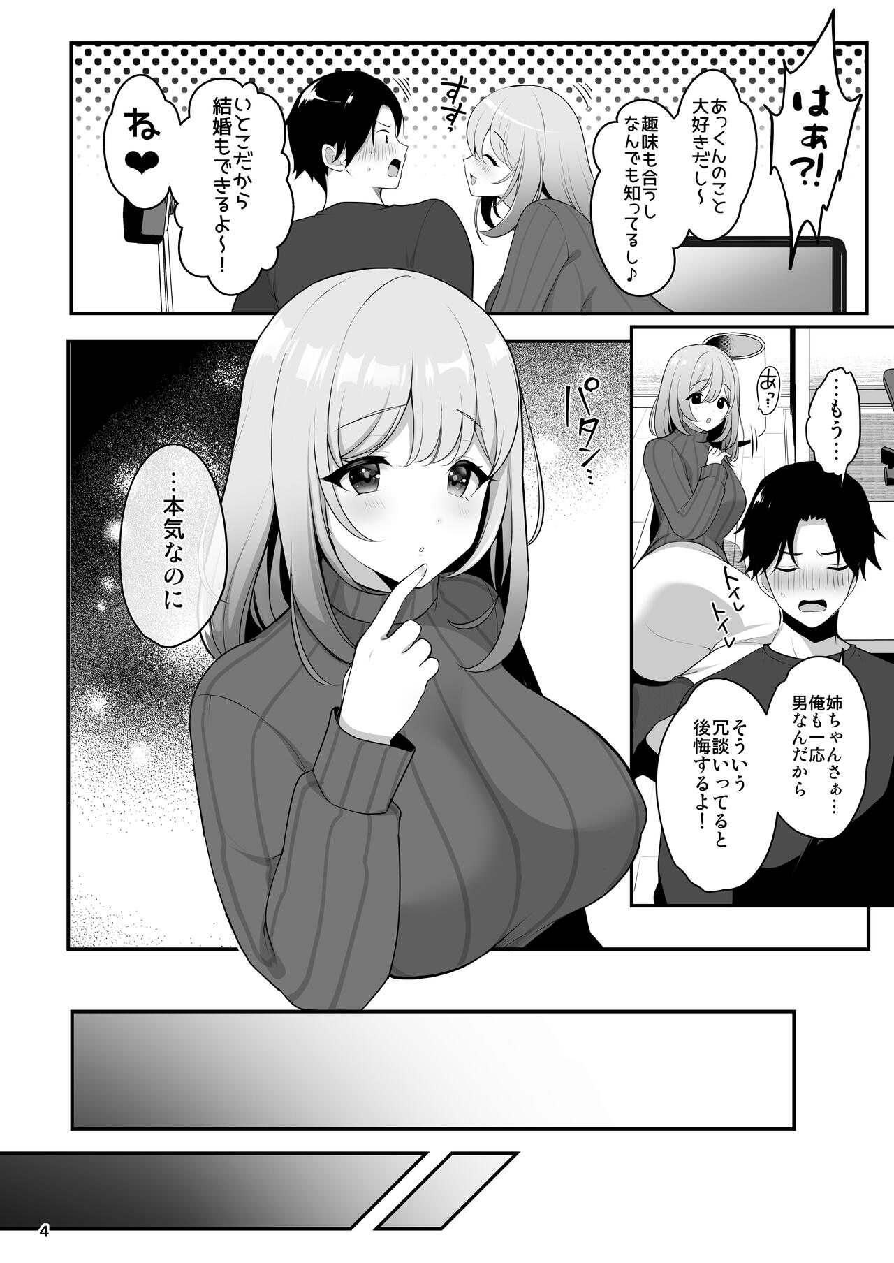 Nee-chan no Yowai Tokoro page 5 full
