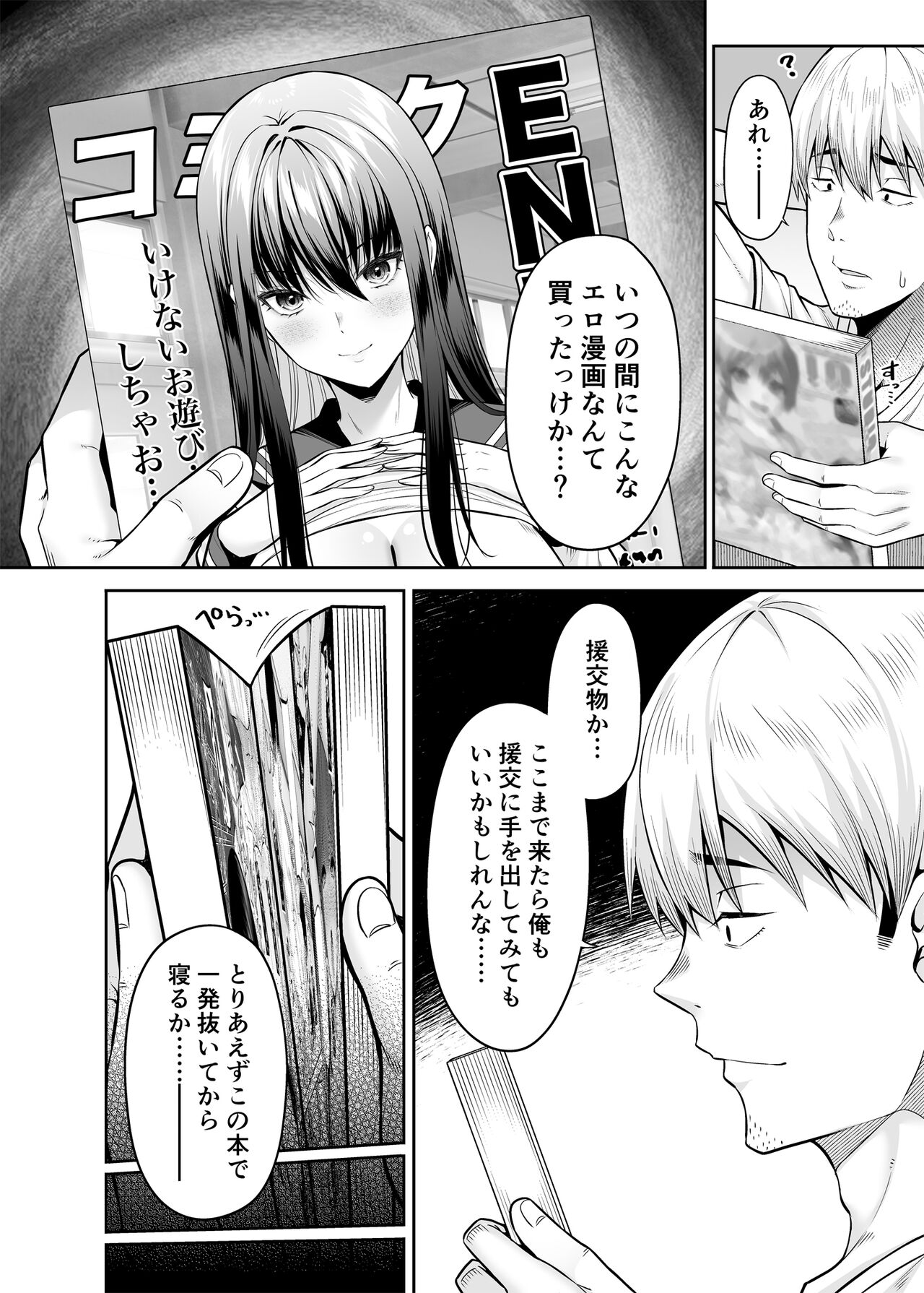 Gyakuten Enkou ~Ore ga Kawareru Sekai~ page 3 full