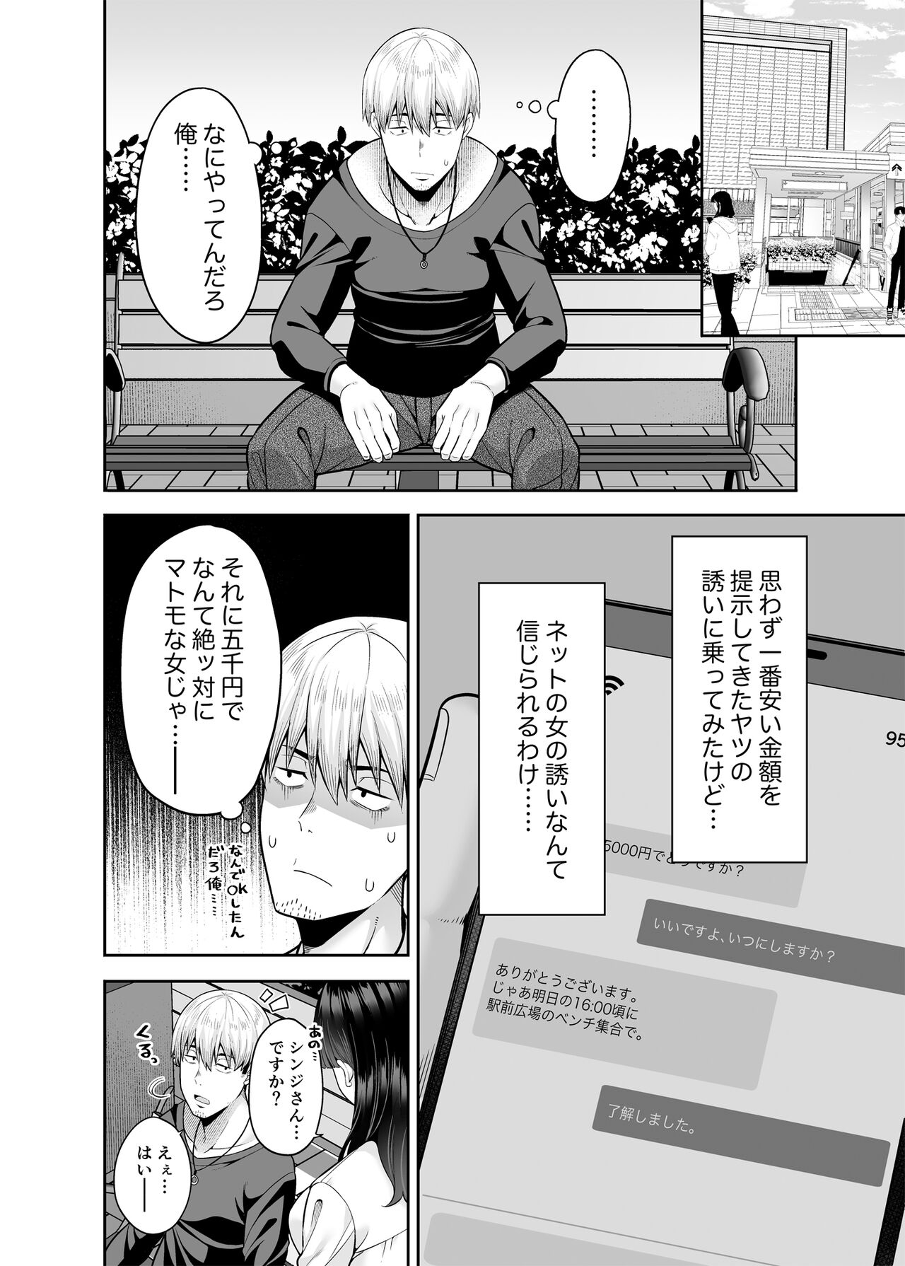 Gyakuten Enkou ~Ore ga Kawareru Sekai~ page 5 full