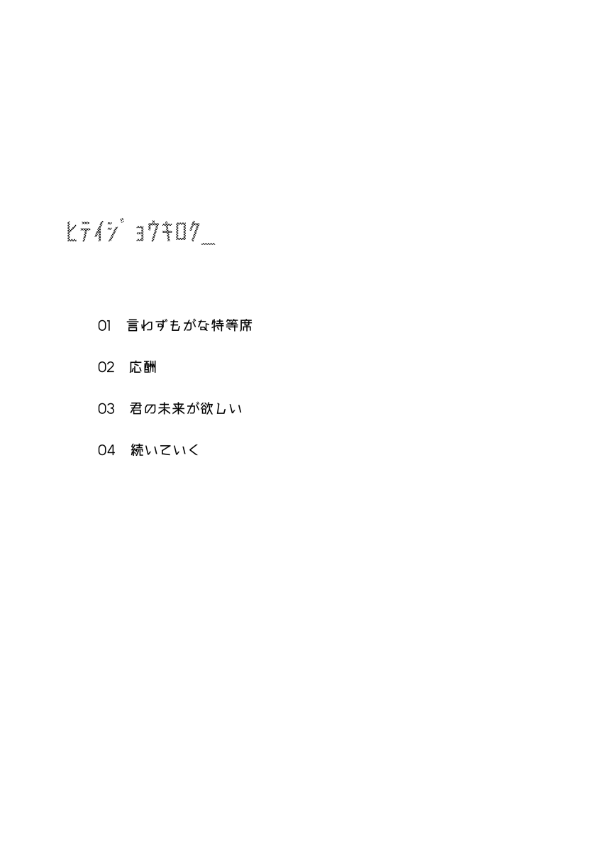 Hiteizyokiroku page 2 full
