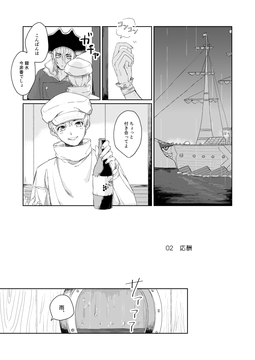 Hiteizyokiroku page 8 full