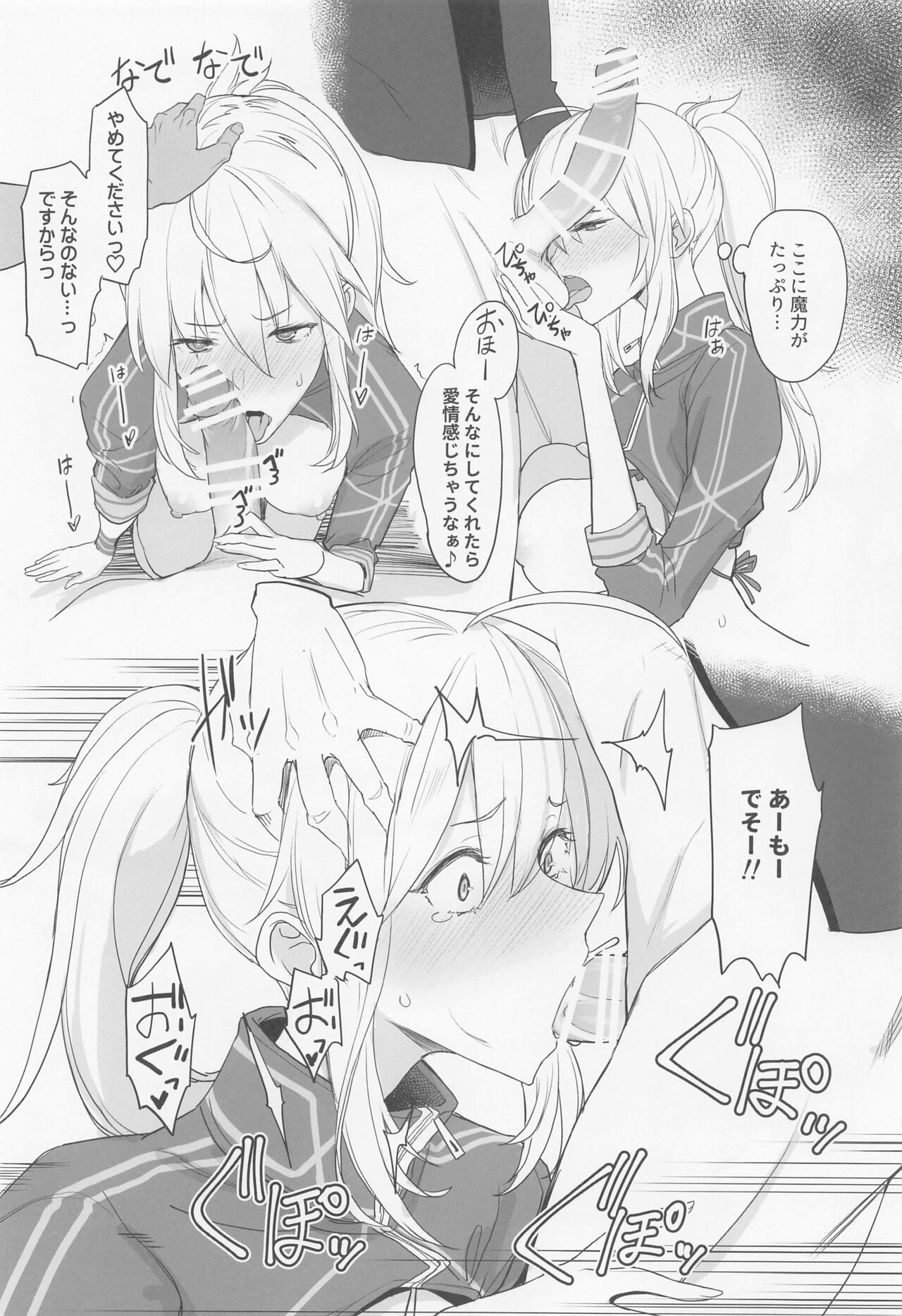 FGO no Ero Hon α page 9 full