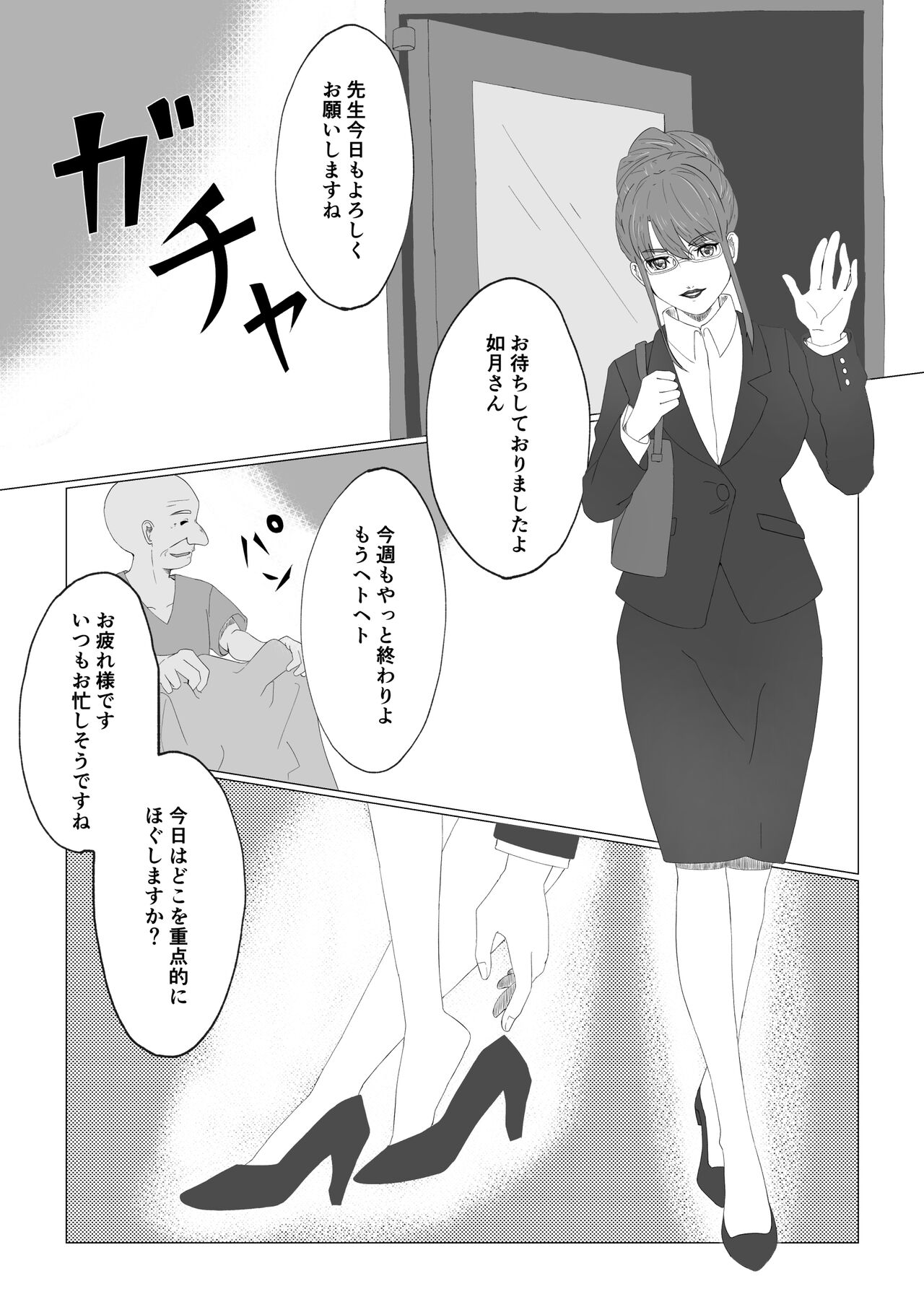 Watashi no Ikitsuke Massage page 3 full