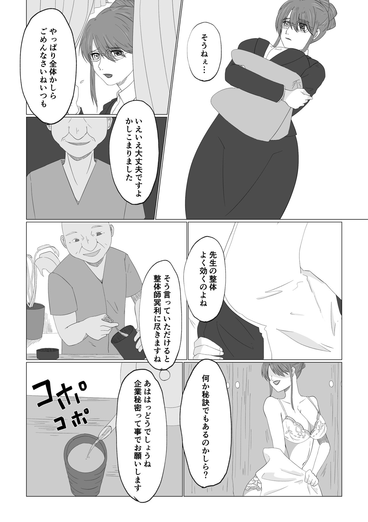 Watashi no Ikitsuke Massage page 4 full
