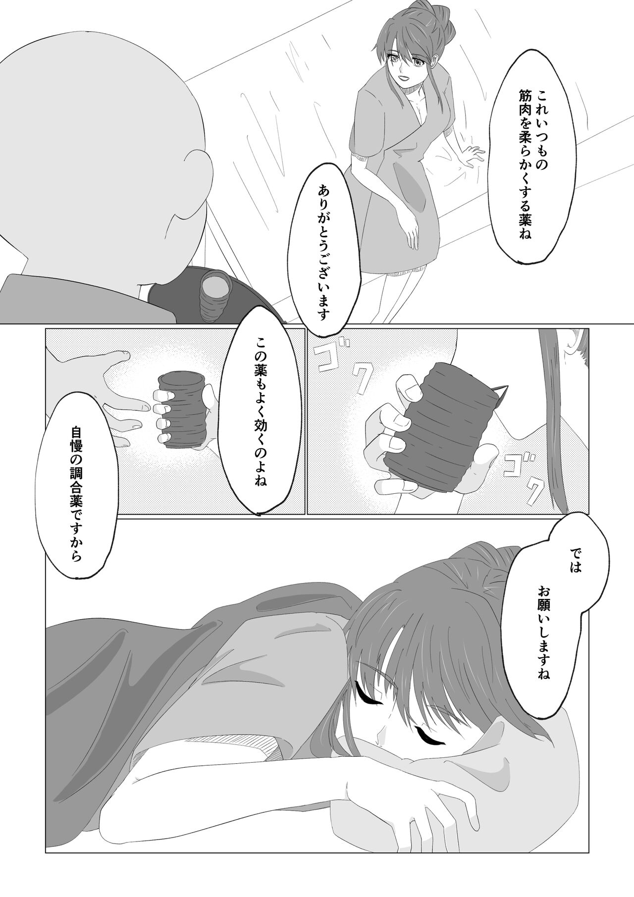 Watashi no Ikitsuke Massage page 5 full