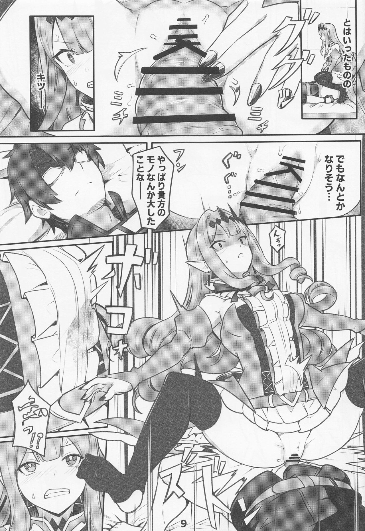 Baobhan Sith to SEX Shinai to Derarenai Heya page 10 full