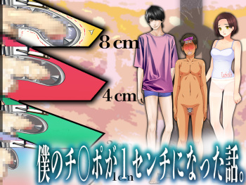 Boku no Chinpo ga 1 Senchi ni Natta Hanashi. cover