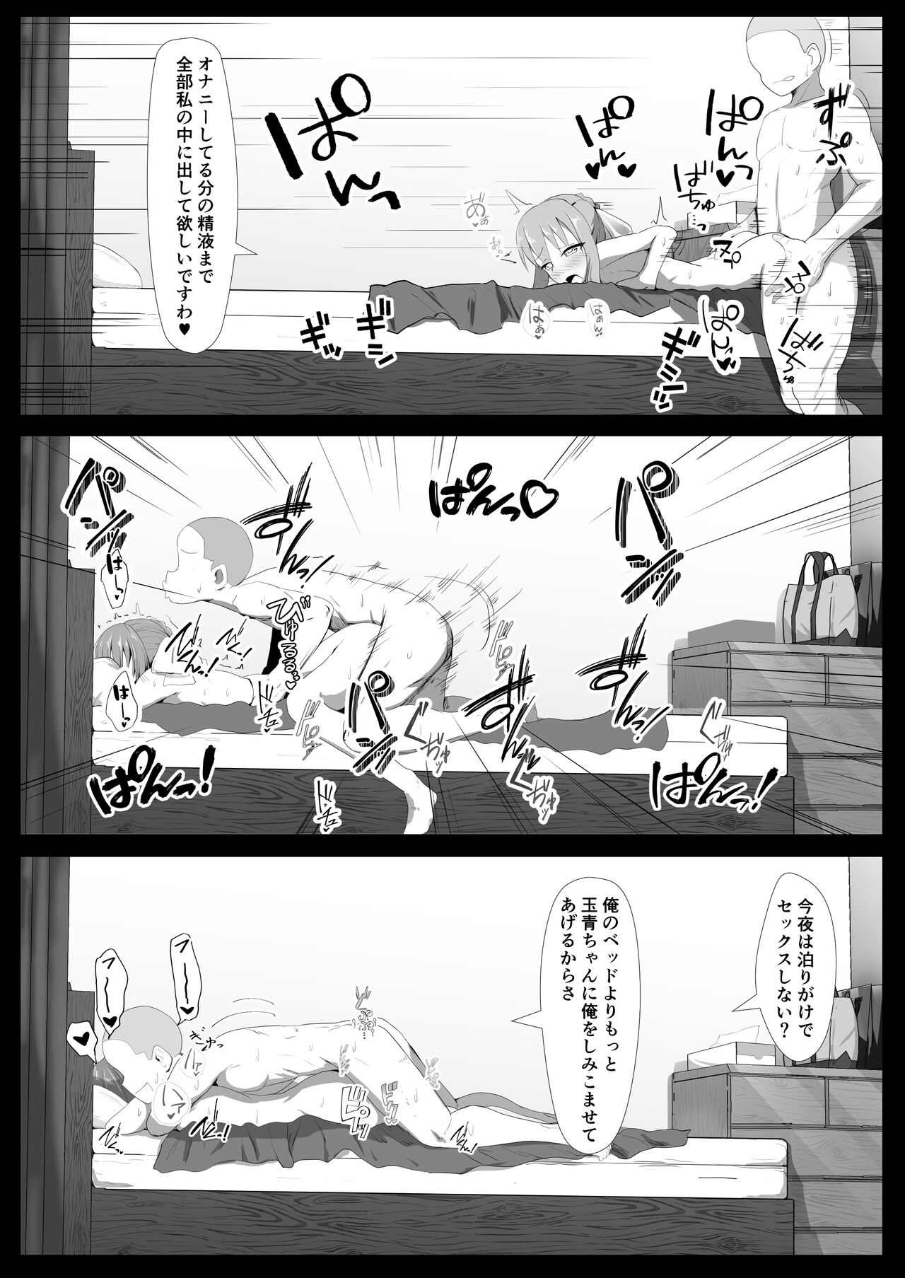 Request E no Kougashitsuban desu page 10 full