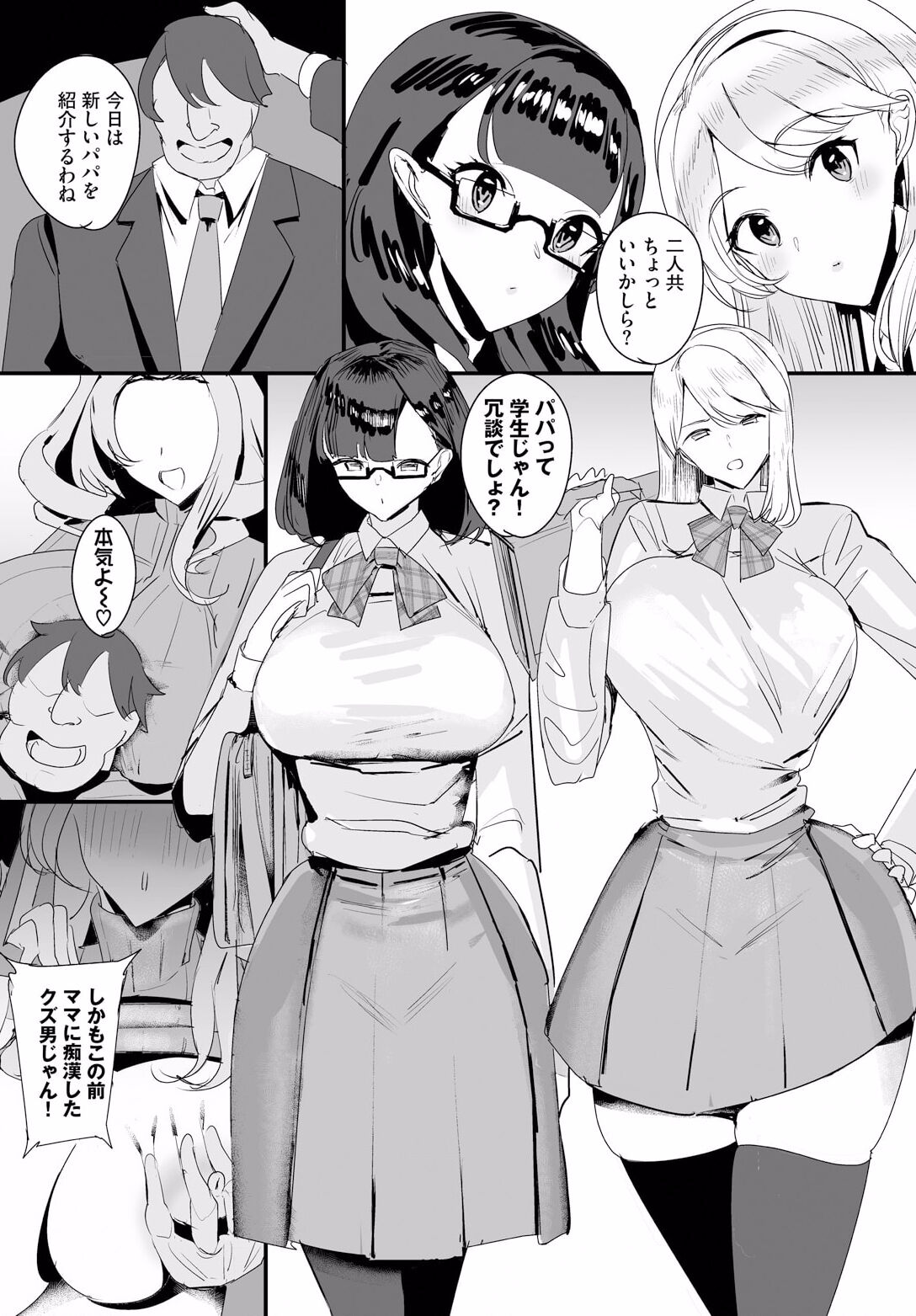Nakadashi Shimakutte Itara Gakuen ga Harem ni Nacchatteta Ken Ch. 14 page 4 full