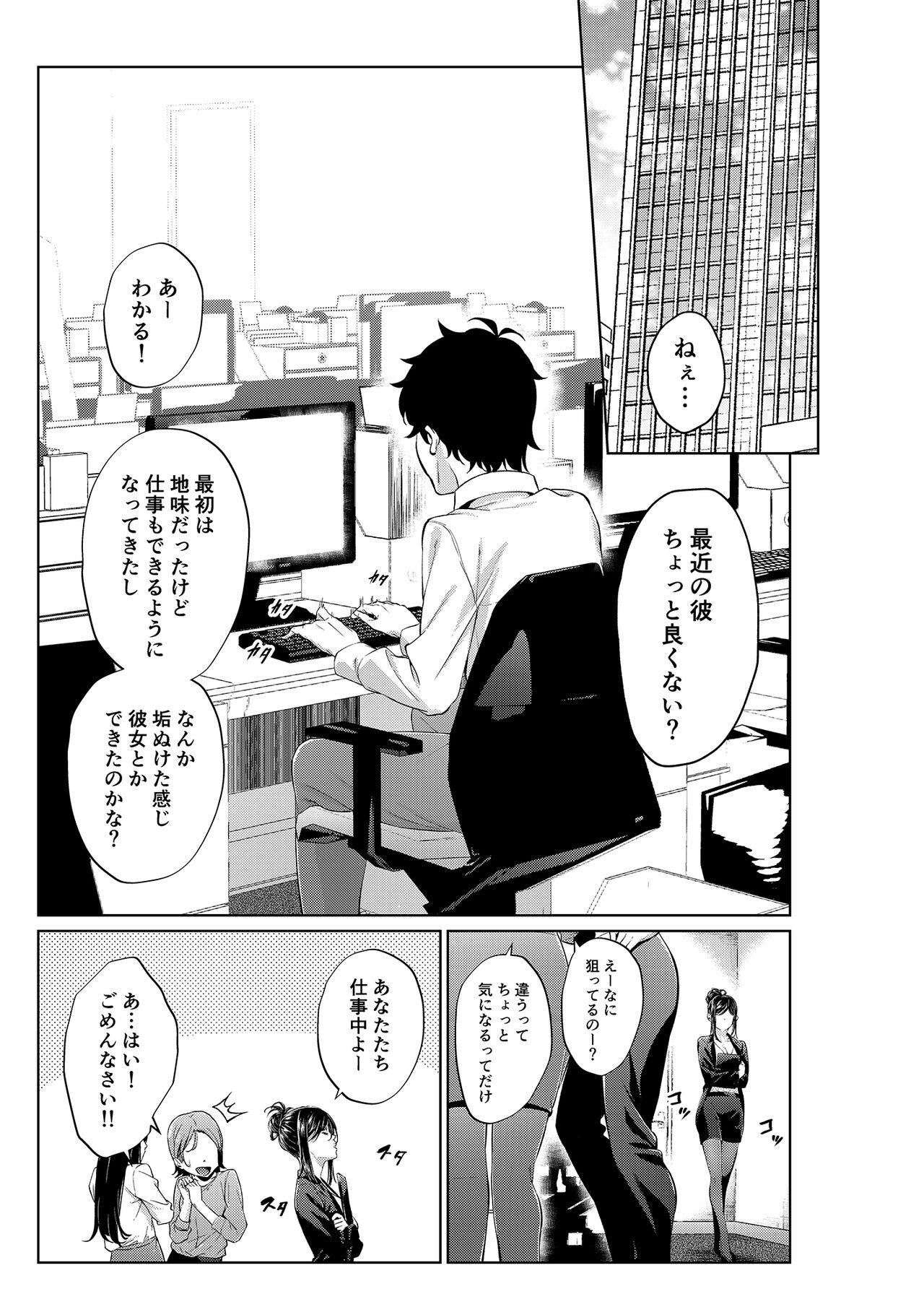 Shokuba no Senpai: Shitto Hen page 2 full