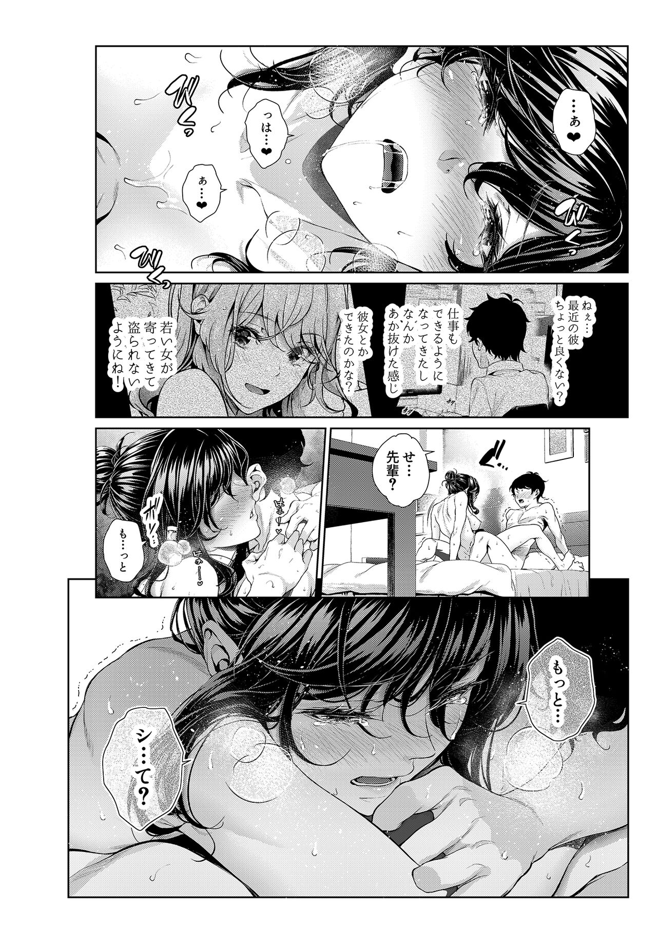 Shokuba no Senpai: Shitto Hen page 7 full
