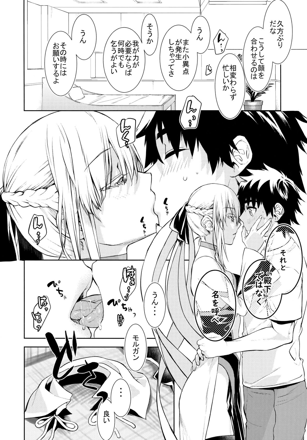 女王陛下の聖的指南 page 4 full