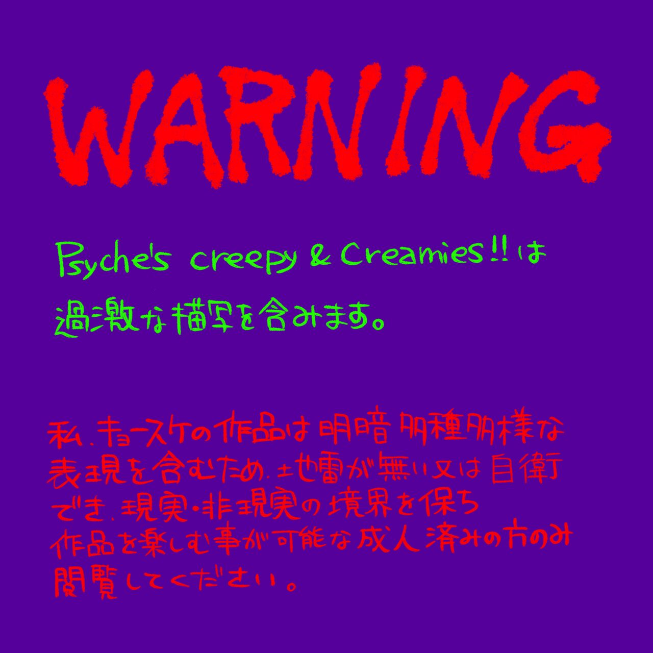 Psyche's Creepy ＆ Creamies!! #11 page 2 full