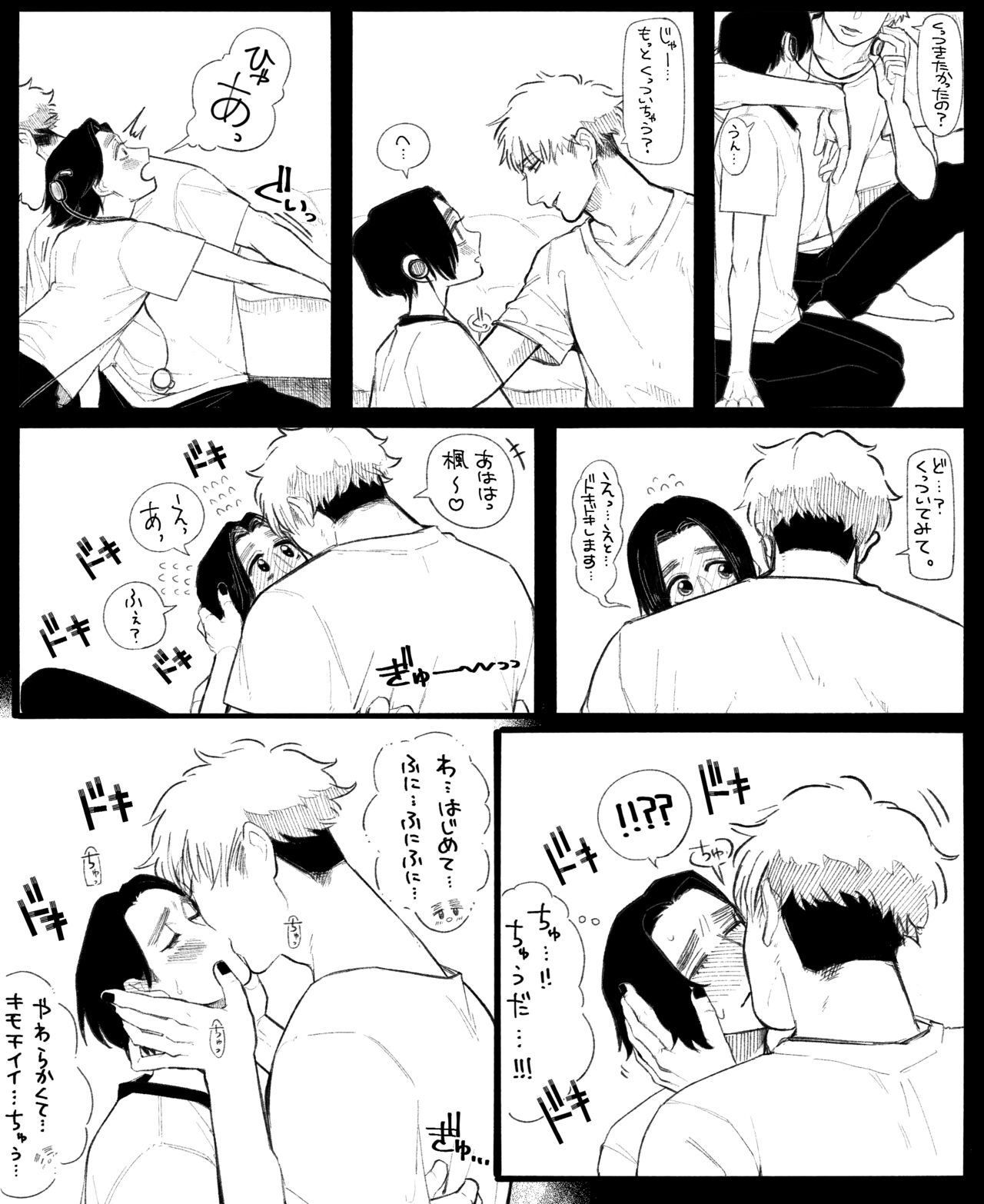Psyche's Creepy ＆ Creamies!! #11 page 9 full