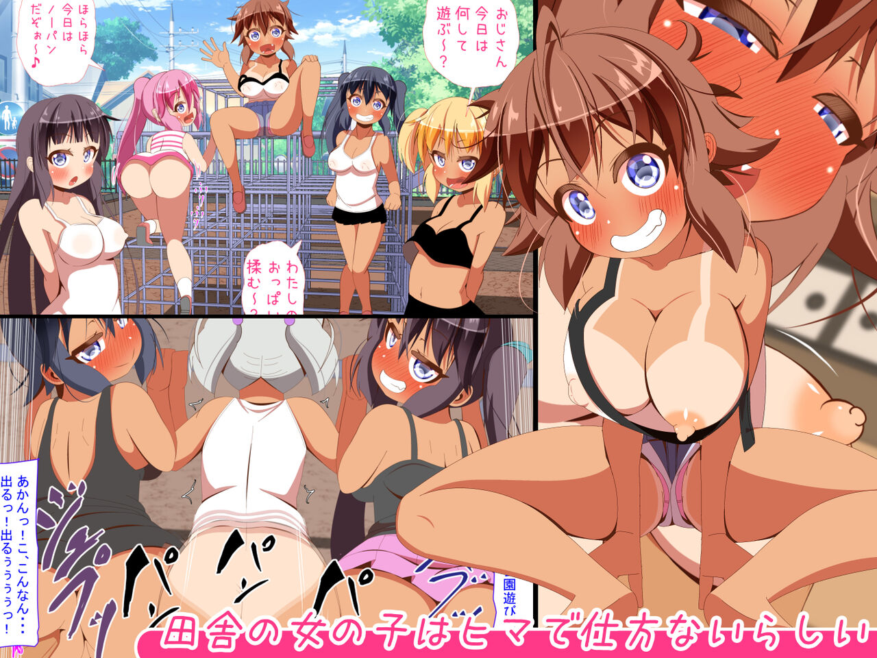 Inaka no Onnanoko wa Hima de Shikatanai Rashii page 1 full