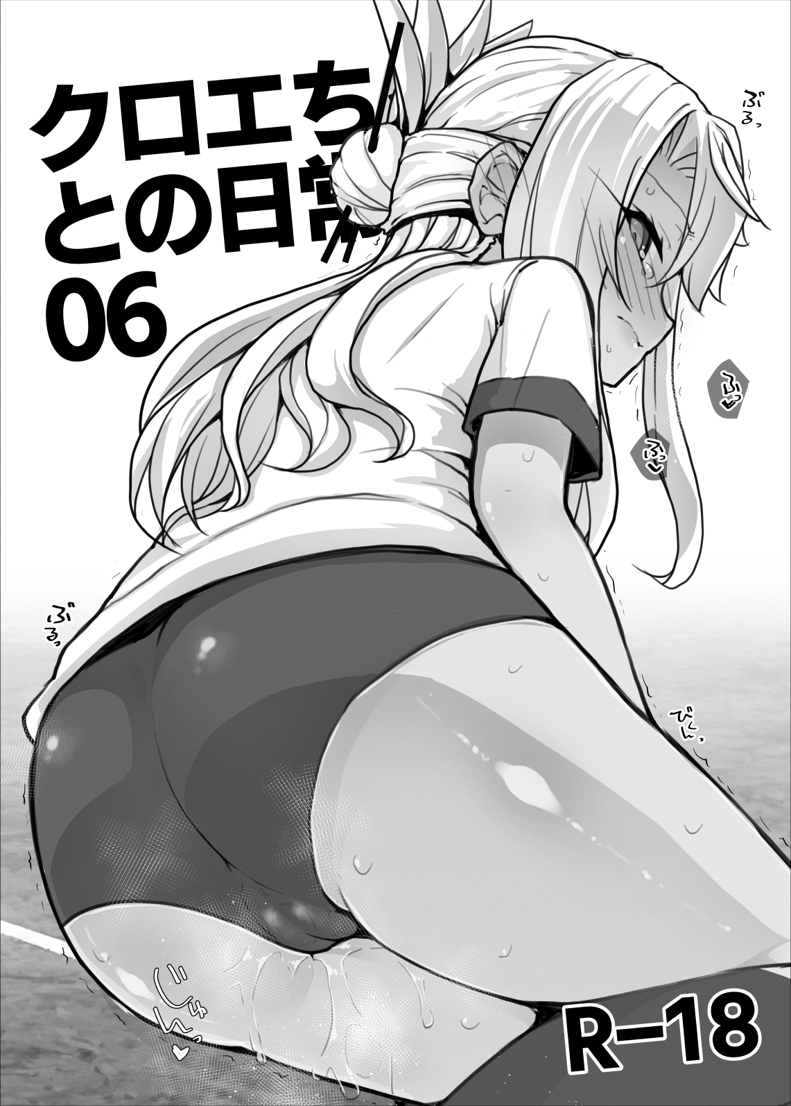 Chloe-chan to no Nichijou 06 page 1 full