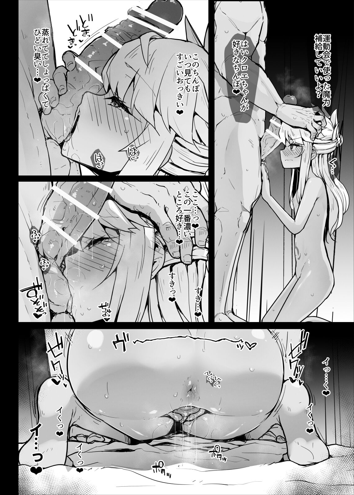 Chloe-chan to no Nichijou 06 page 3 full