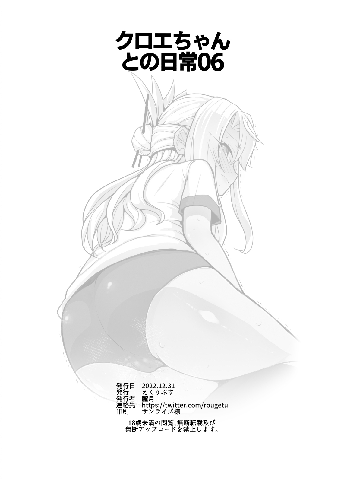 Chloe-chan to no Nichijou 06 page 8 full
