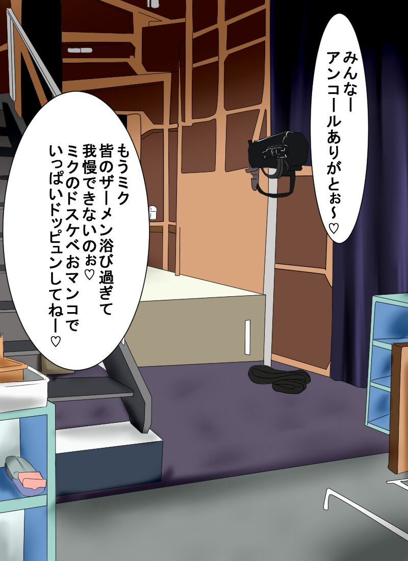 初音ミクのザーメンライブ page 10 full