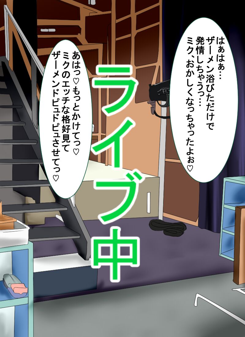 初音ミクのザーメンライブ page 6 full
