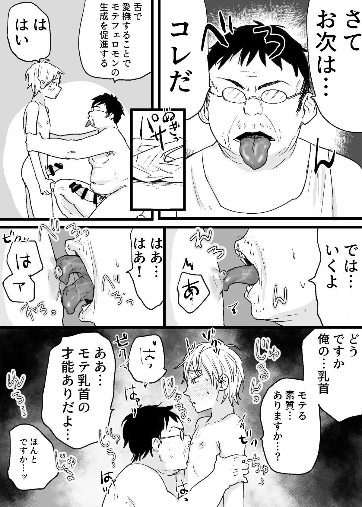 乳首開発講習会に行ったら変態おじさんにチクイキさせられました page 10 full