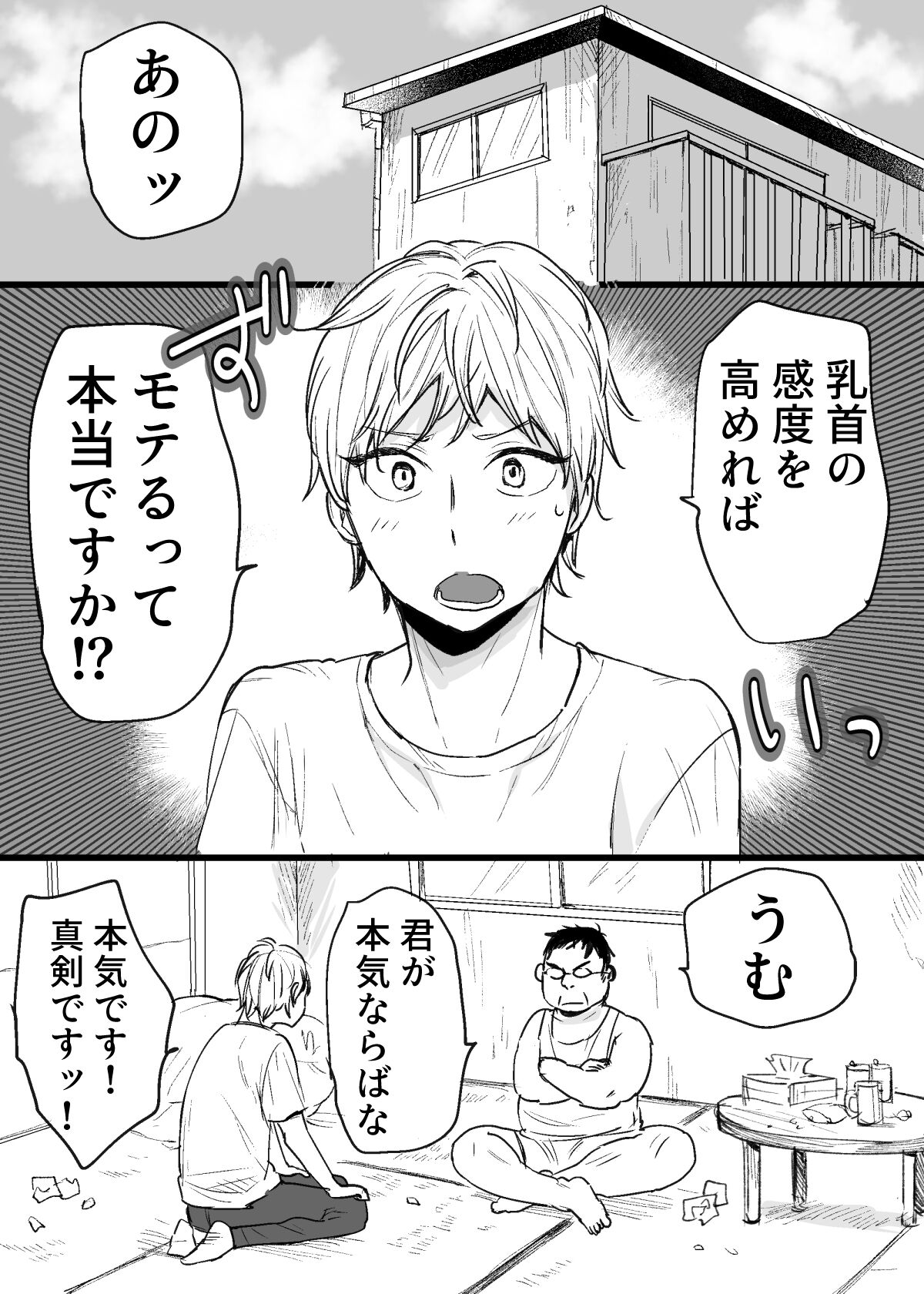 乳首開発講習会に行ったら変態おじさんにチクイキさせられました page 2 full