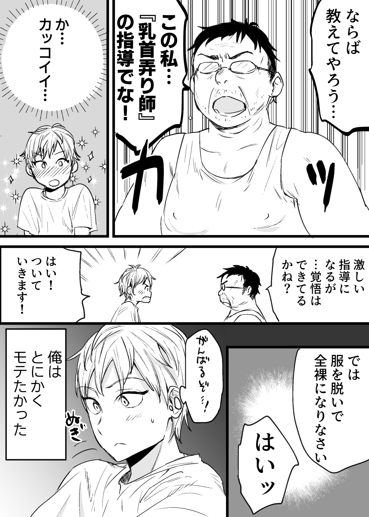 乳首開発講習会に行ったら変態おじさんにチクイキさせられました page 3 full