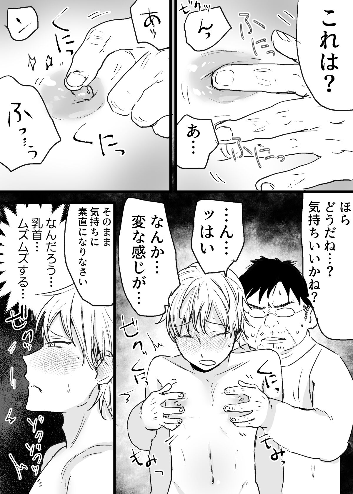 乳首開発講習会に行ったら変態おじさんにチクイキさせられました page 7 full