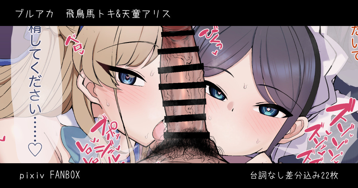 トキ&amp;アリス page 1 full