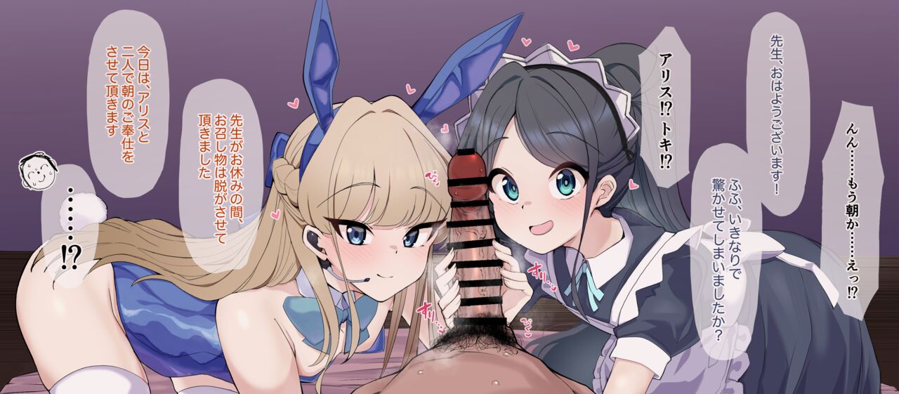 トキ&amp;アリス page 2 full