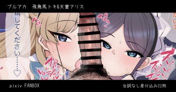 トキ&amp;アリス cover