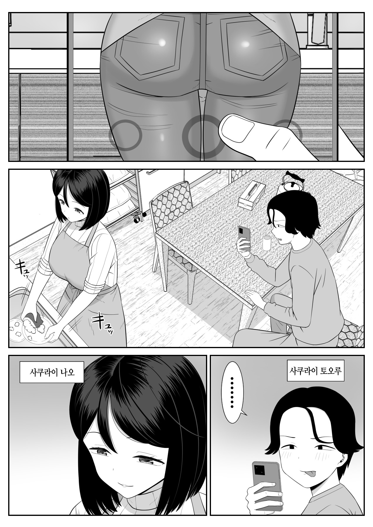 Shishunki Musuko wa Okaa-san ni Yokujou suru | 사춘기 아들은 어머니에게 욕정한다 page 3 full