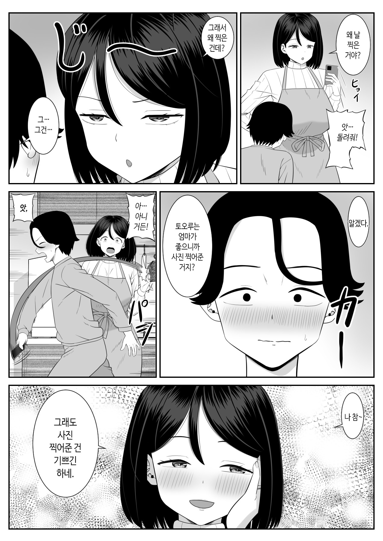 Shishunki Musuko wa Okaa-san ni Yokujou suru | 사춘기 아들은 어머니에게 욕정한다 page 6 full