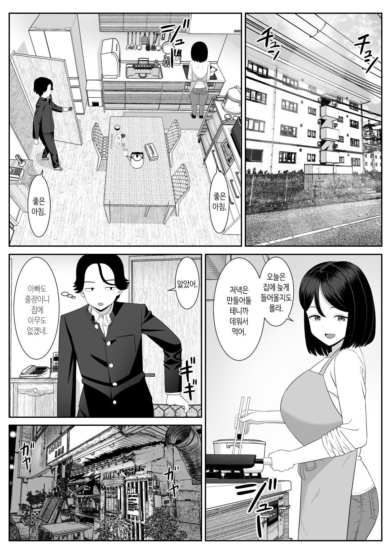 Shishunki Musuko wa Okaa-san ni Yokujou suru | 사춘기 아들은 어머니에게 욕정한다 page 8 full
