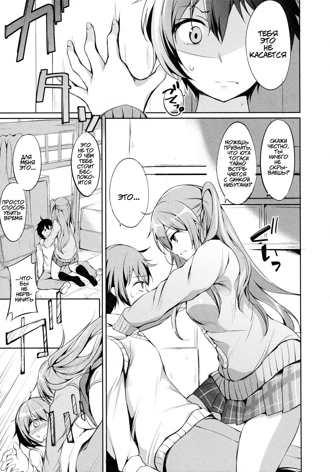 Moritto Koishite Mori Summer | Влюбиться в Mori Summer page 4 full
