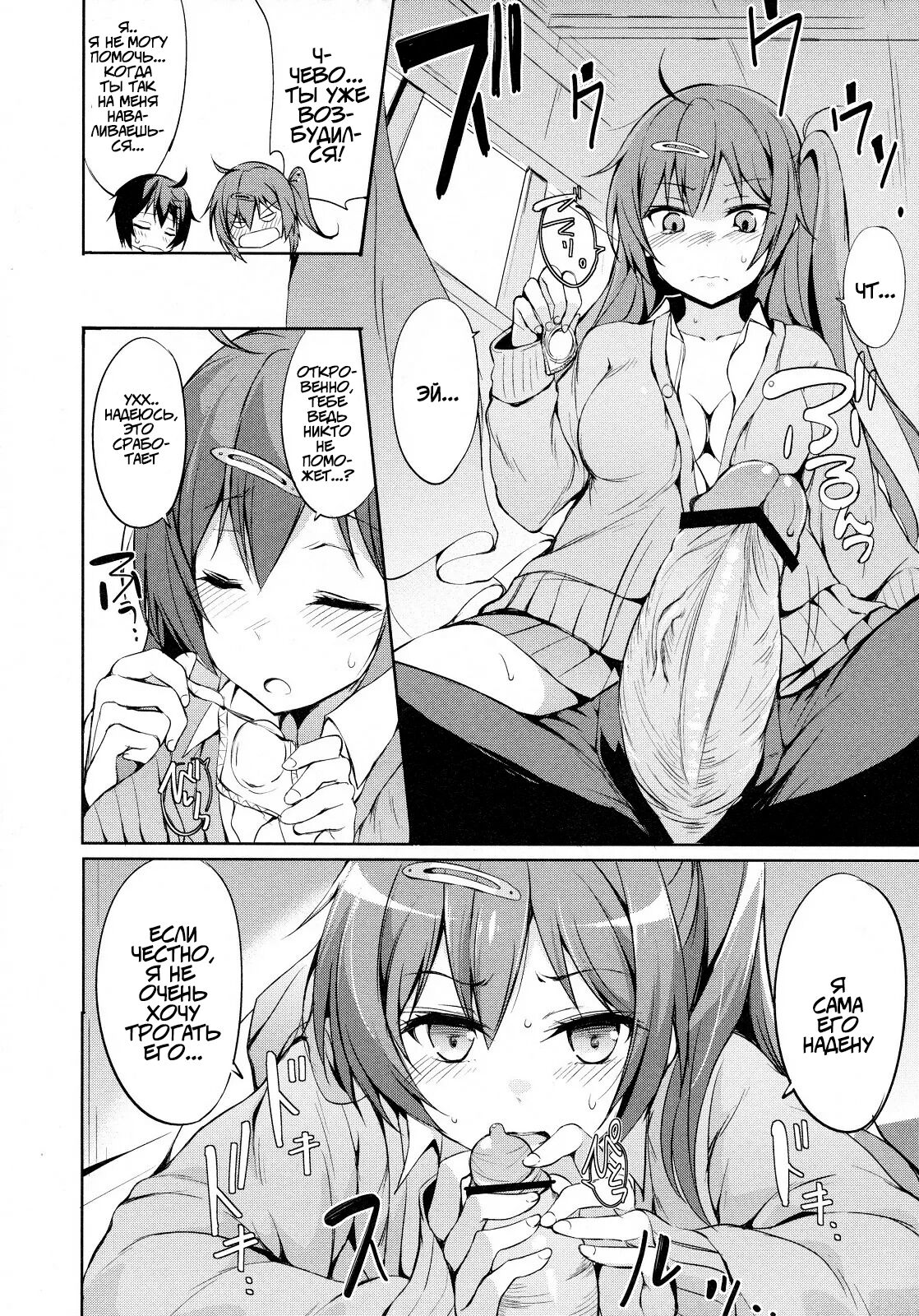Moritto Koishite Mori Summer | Влюбиться в Mori Summer page 5 full