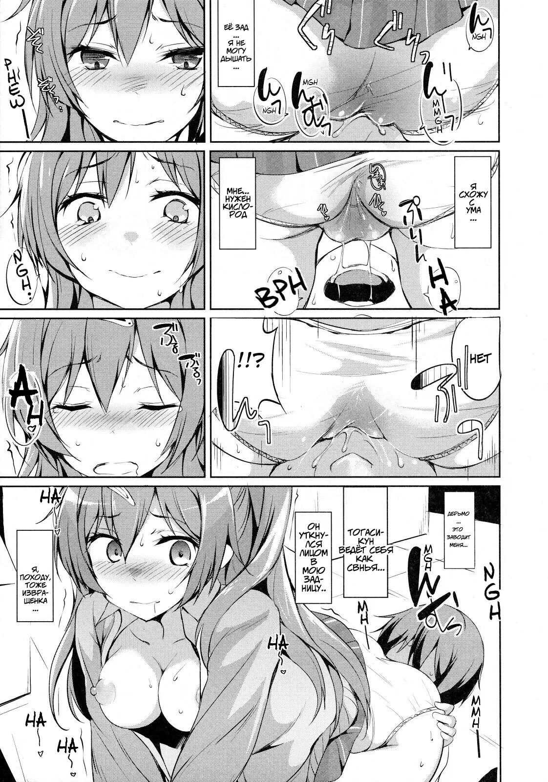 Moritto Koishite Mori Summer | Влюбиться в Mori Summer page 8 full