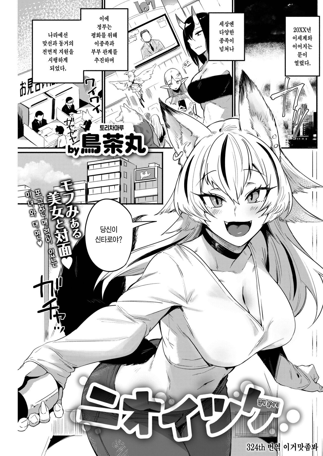 Nioitsuke | 냄새 묻히기 page 1 full